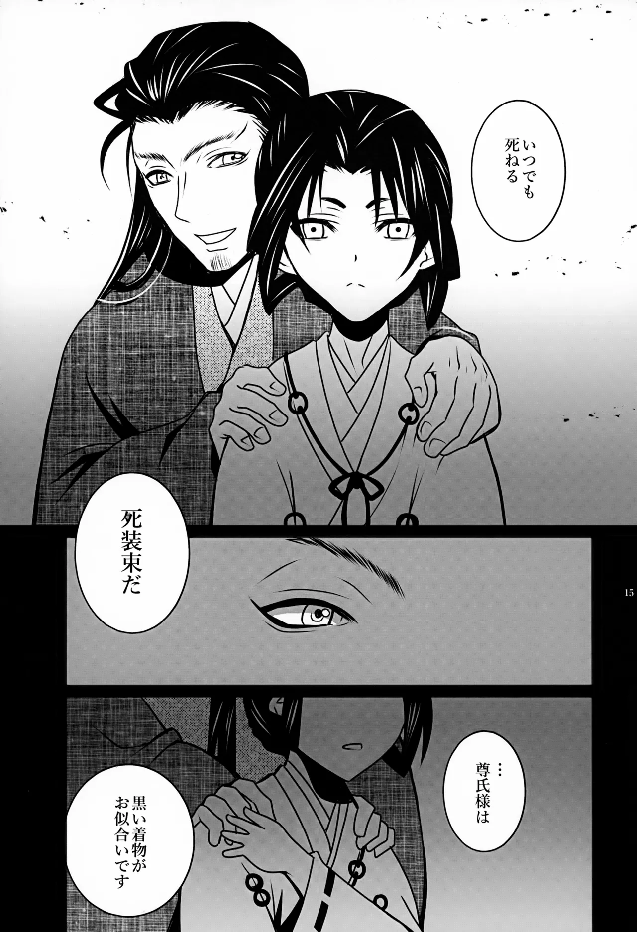 私は貴方の愛を信じない Page.15