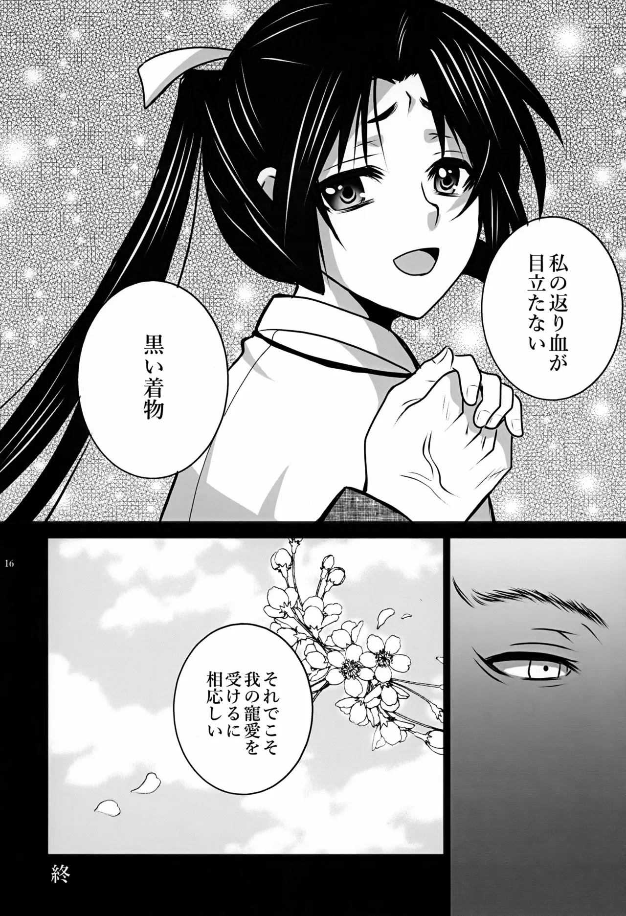 私は貴方の愛を信じない Page.16