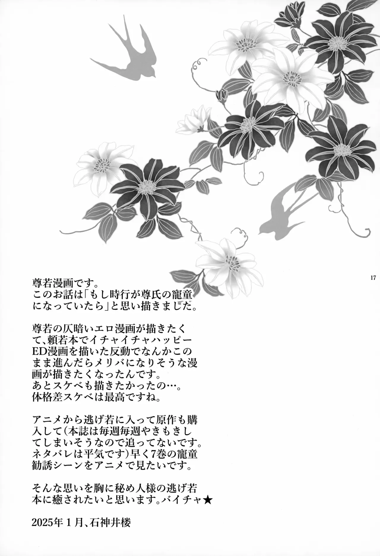 私は貴方の愛を信じない Page.17