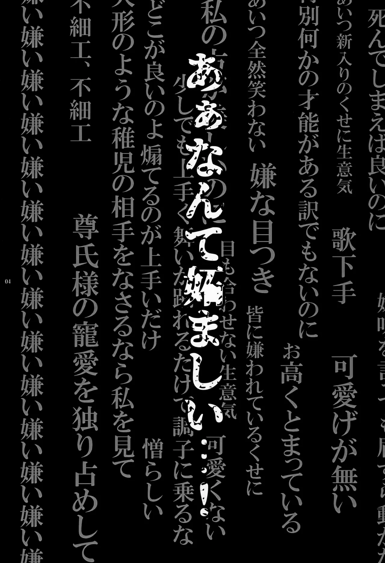 私は貴方の愛を信じない Page.4