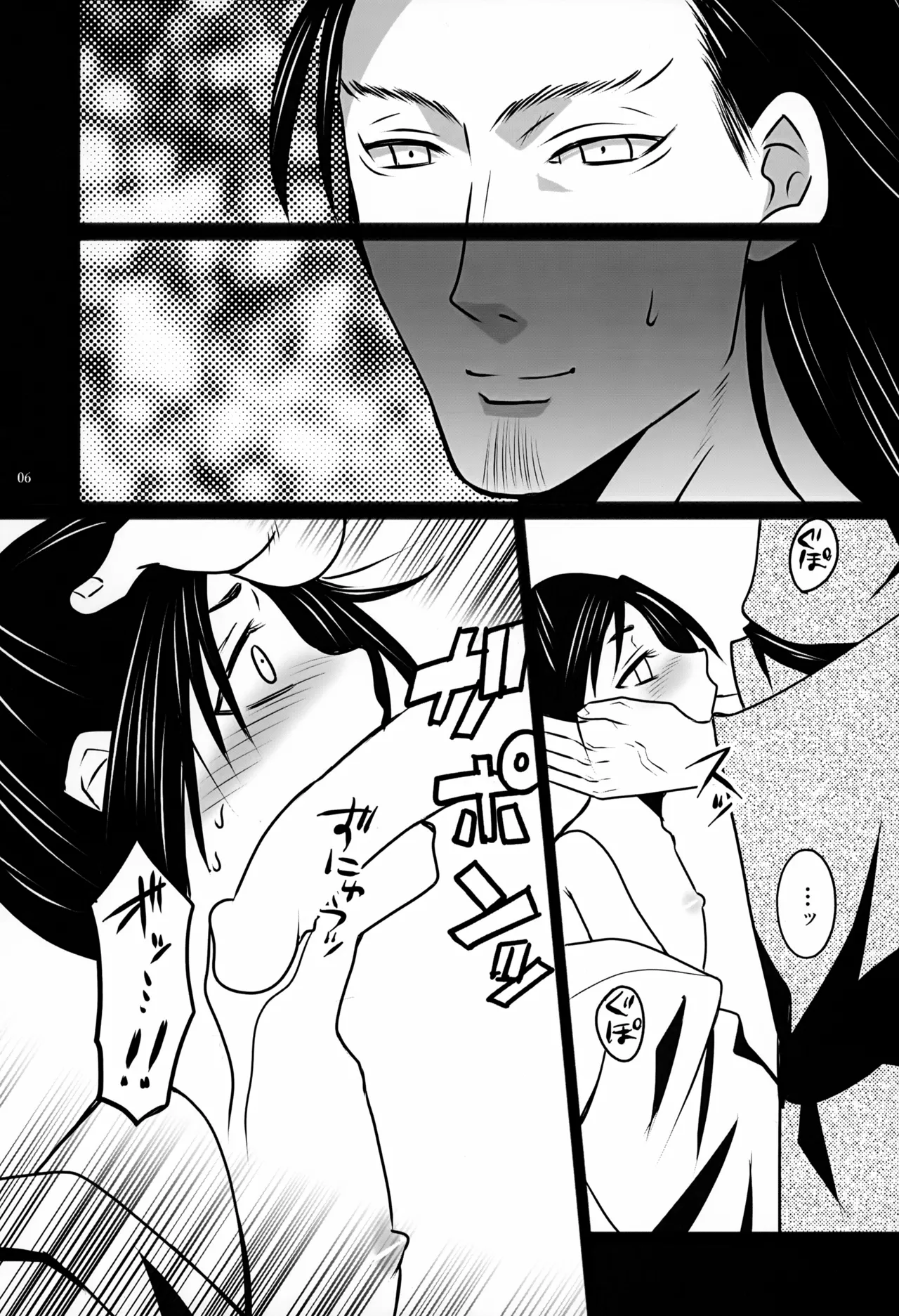 私は貴方の愛を信じない Page.6