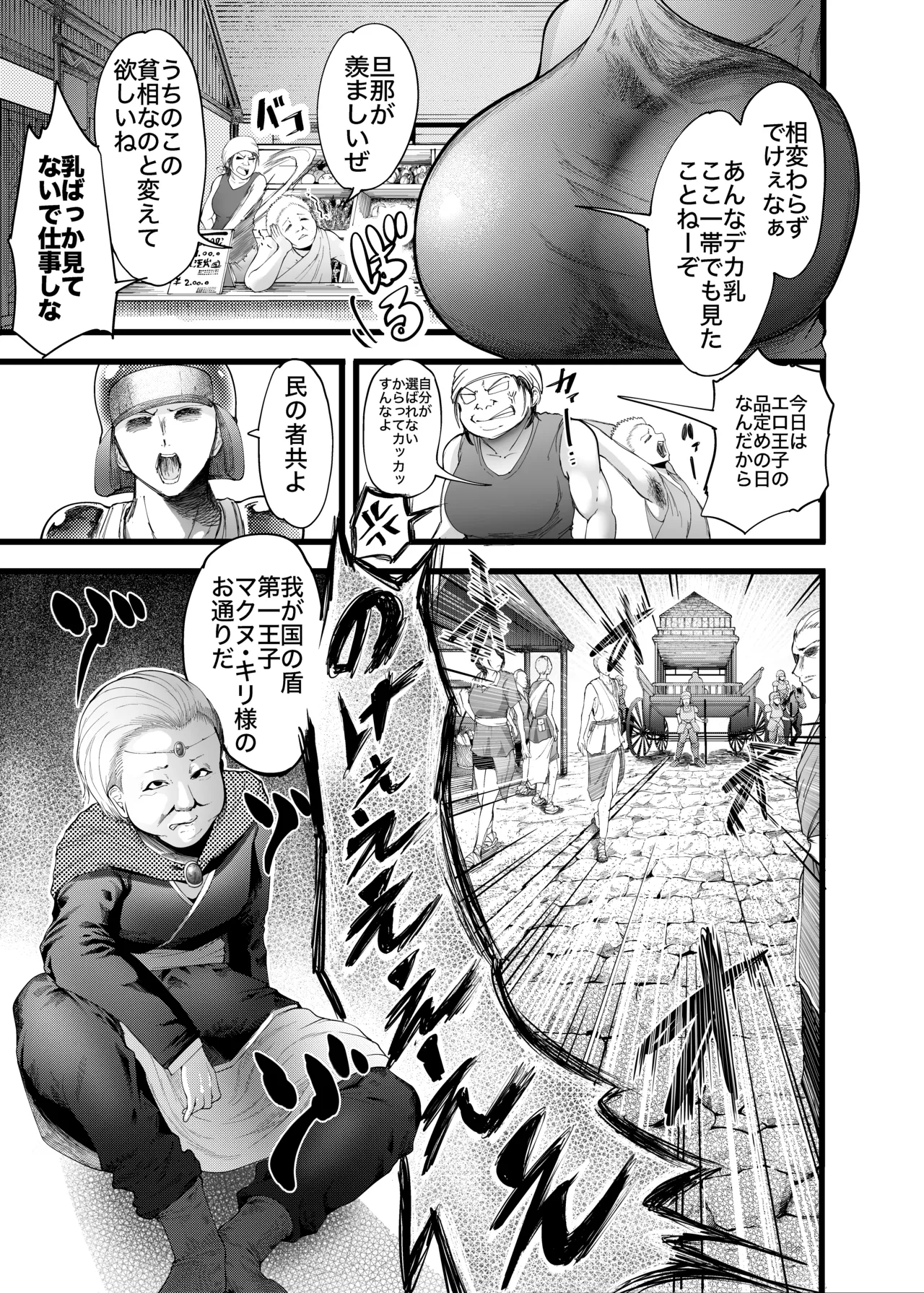 夫婦共に転生したら奪われた話 Page.13