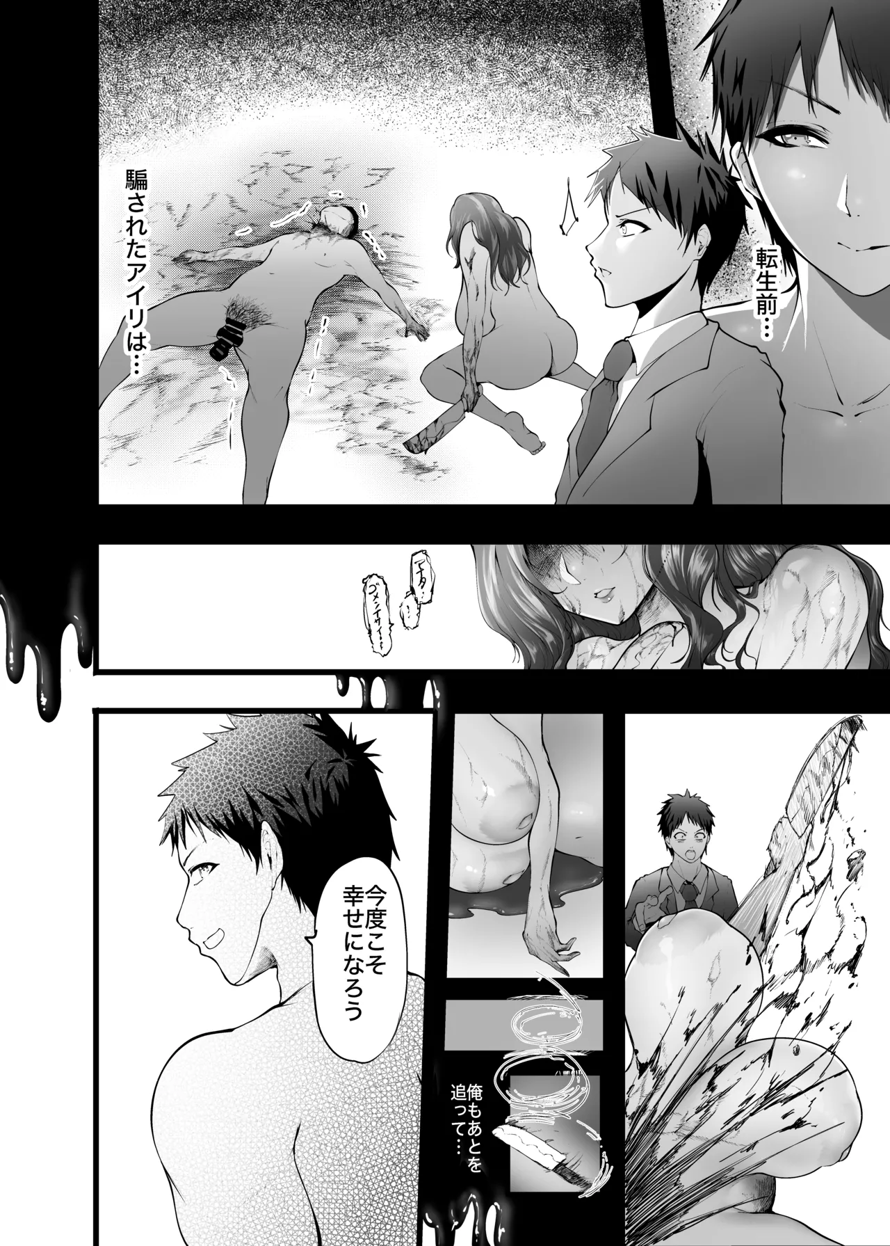 夫婦共に転生したら奪われた話 Page.16