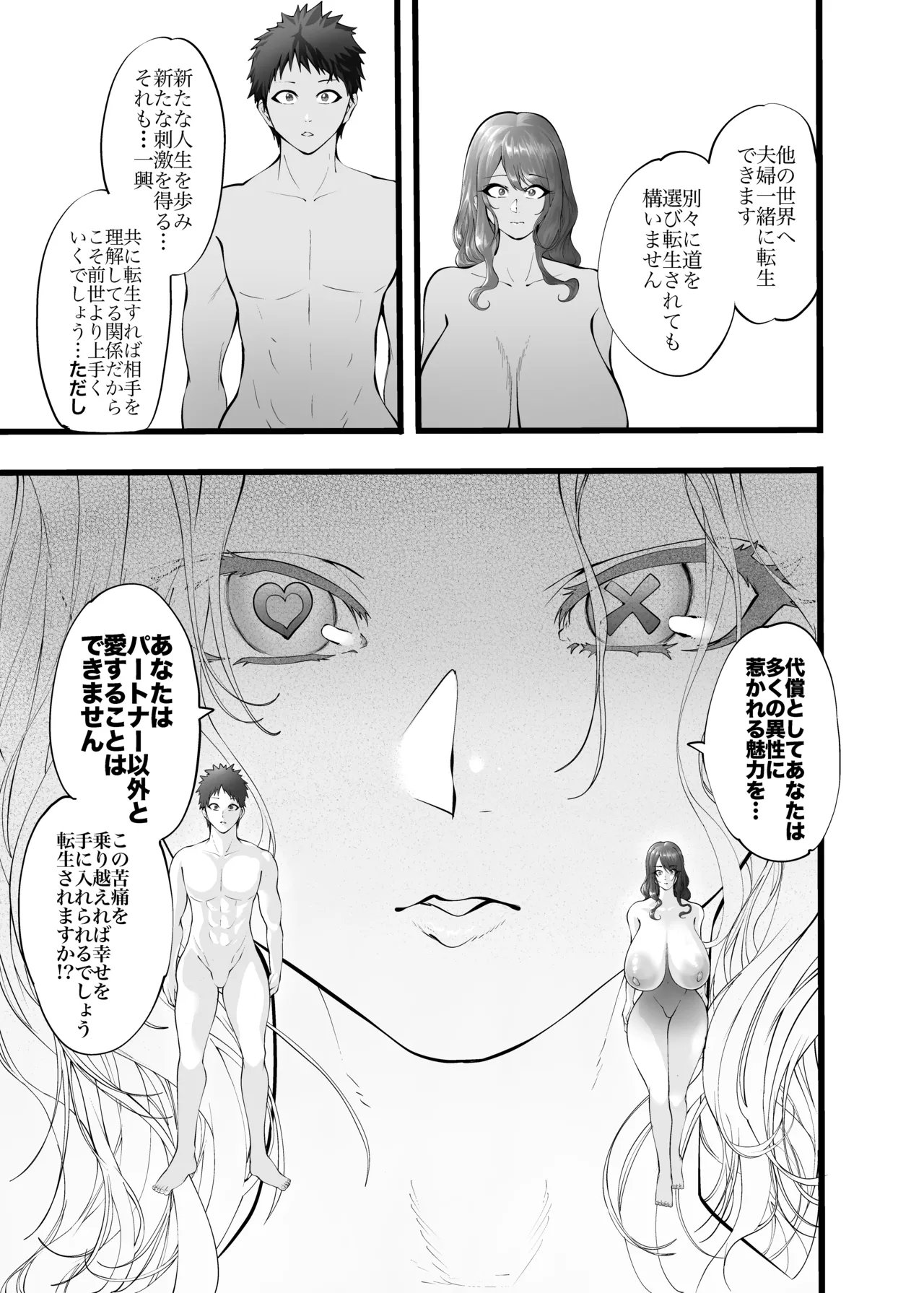 夫婦共に転生したら奪われた話 Page.5