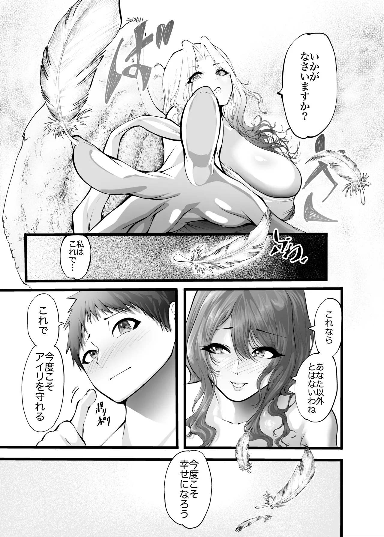 夫婦共に転生したら奪われた話 Page.7