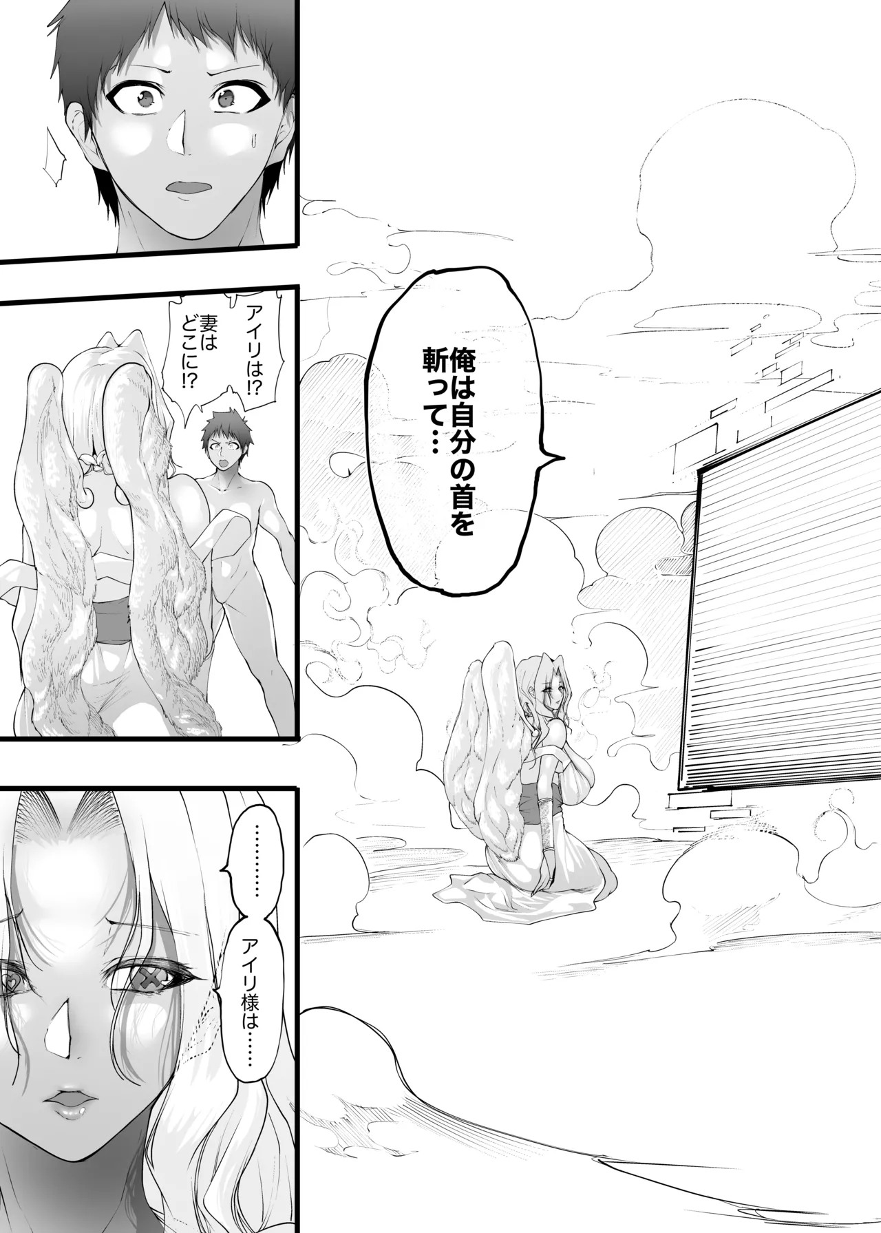 夫婦共に転生したら奪われた話 Page.77