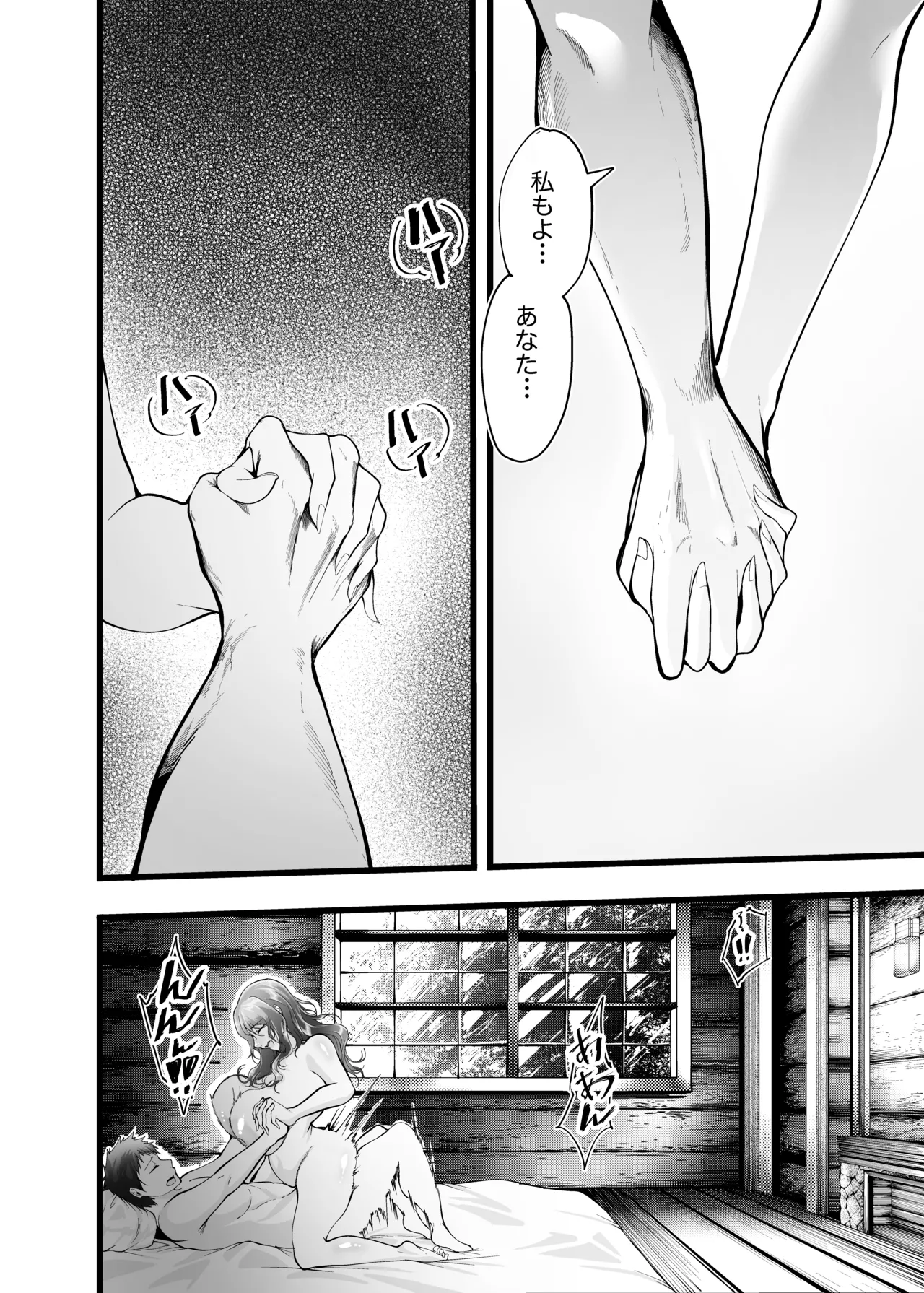 夫婦共に転生したら奪われた話 Page.8