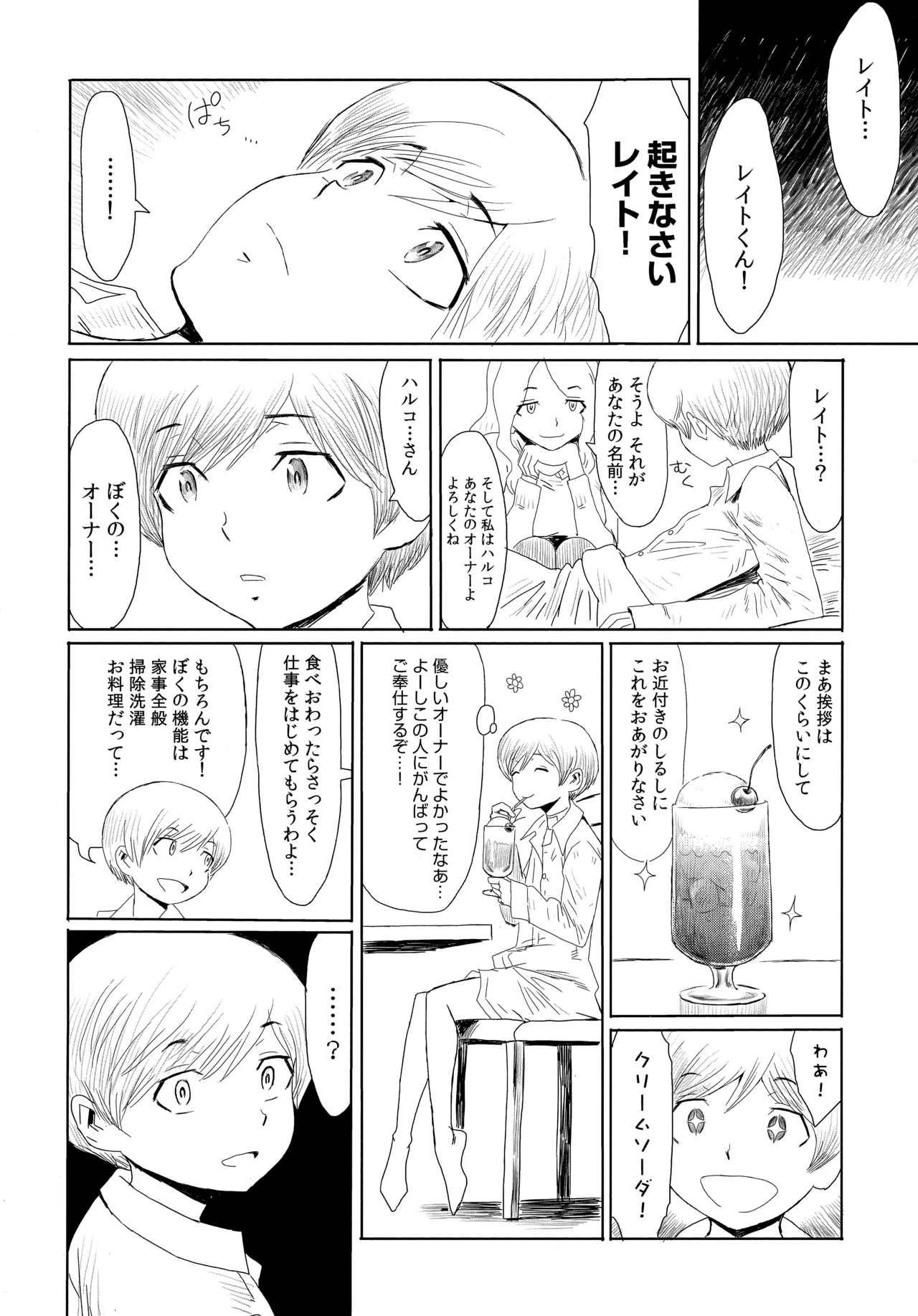 不機嫌な果実たち とらのあな購入特典8P小冊子 少年アンドロイド Page.2