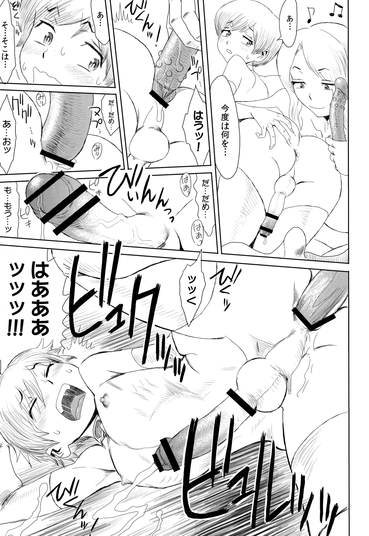 不機嫌な果実たち とらのあな購入特典8P小冊子 少年アンドロイド Page.5