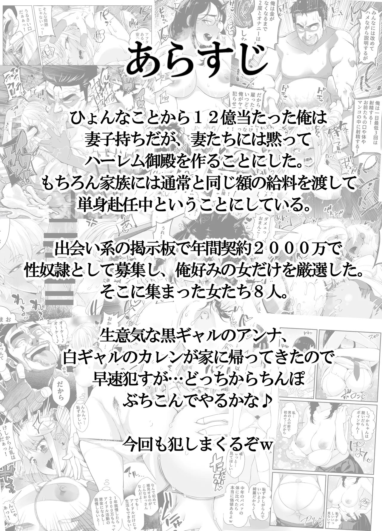 宝くじ12億当選！〜エロに全投資して、ハーレム御殿建設！！3 Page.2