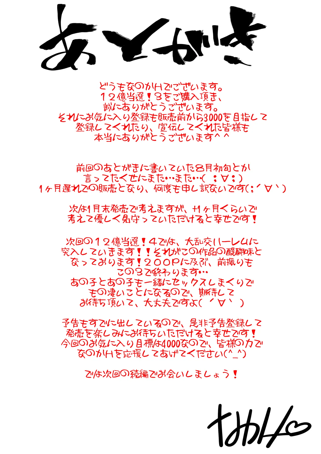 宝くじ12億当選！〜エロに全投資して、ハーレム御殿建設！！3 Page.85