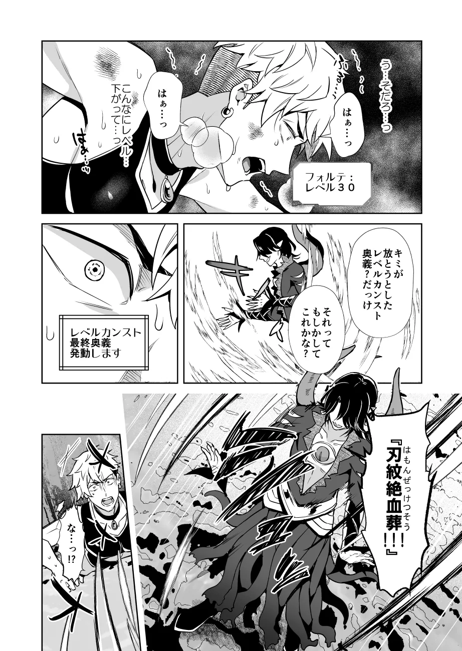 俺様最強冒険者くんレベルドレインで人生終了 Page.46