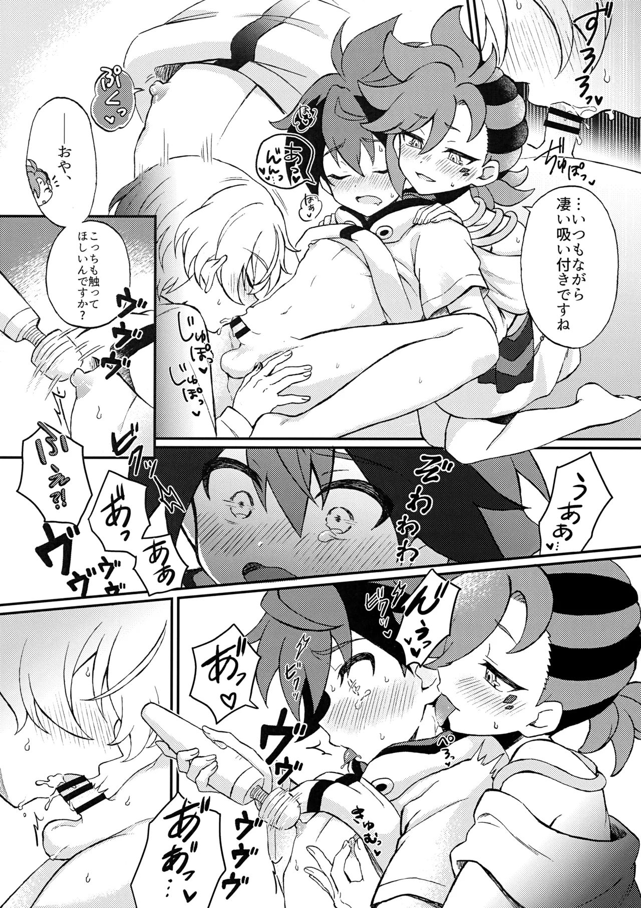 ヒイルシマウがなかよく3Pする本 Page.12