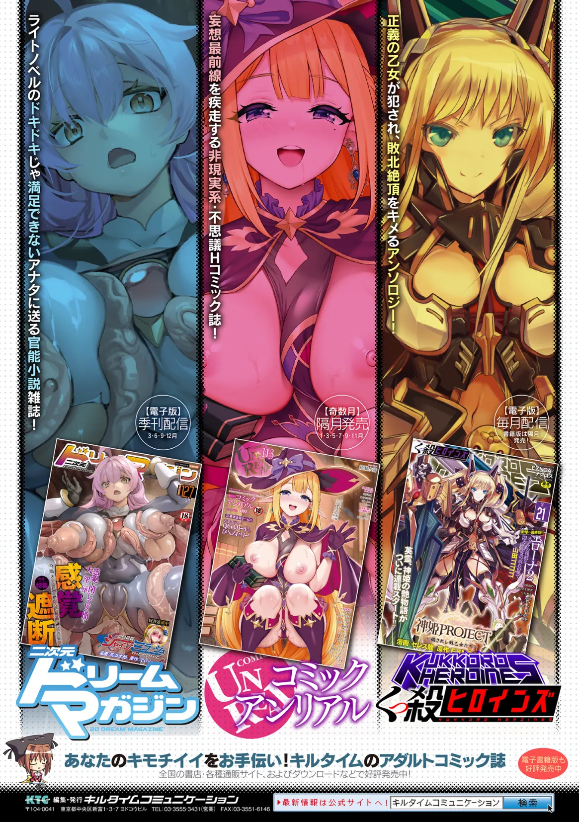 二次元コミックマガジン 人格排泄 意志なき肉人形と成り果てた正義の乙女Vol.1 Page.104