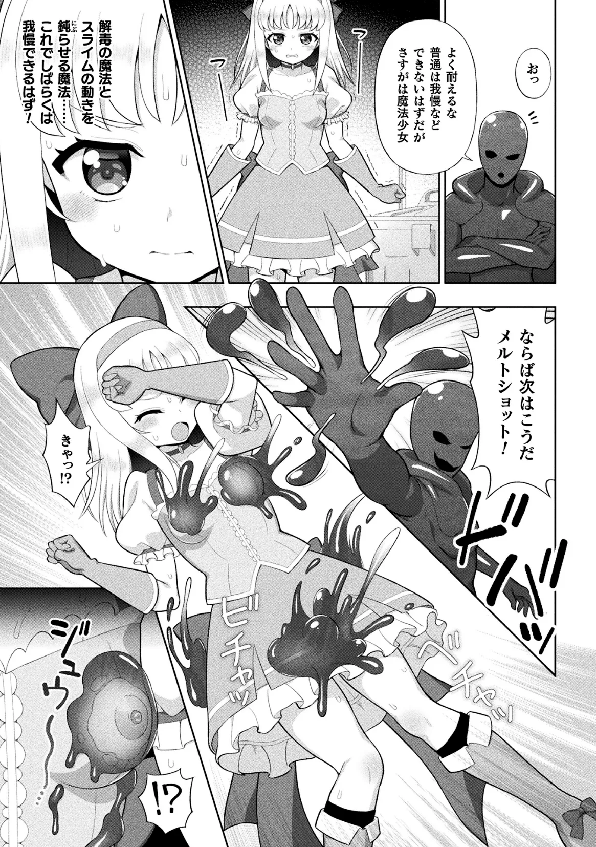 二次元コミックマガジン 人格排泄 意志なき肉人形と成り果てた正義の乙女Vol.1 Page.11