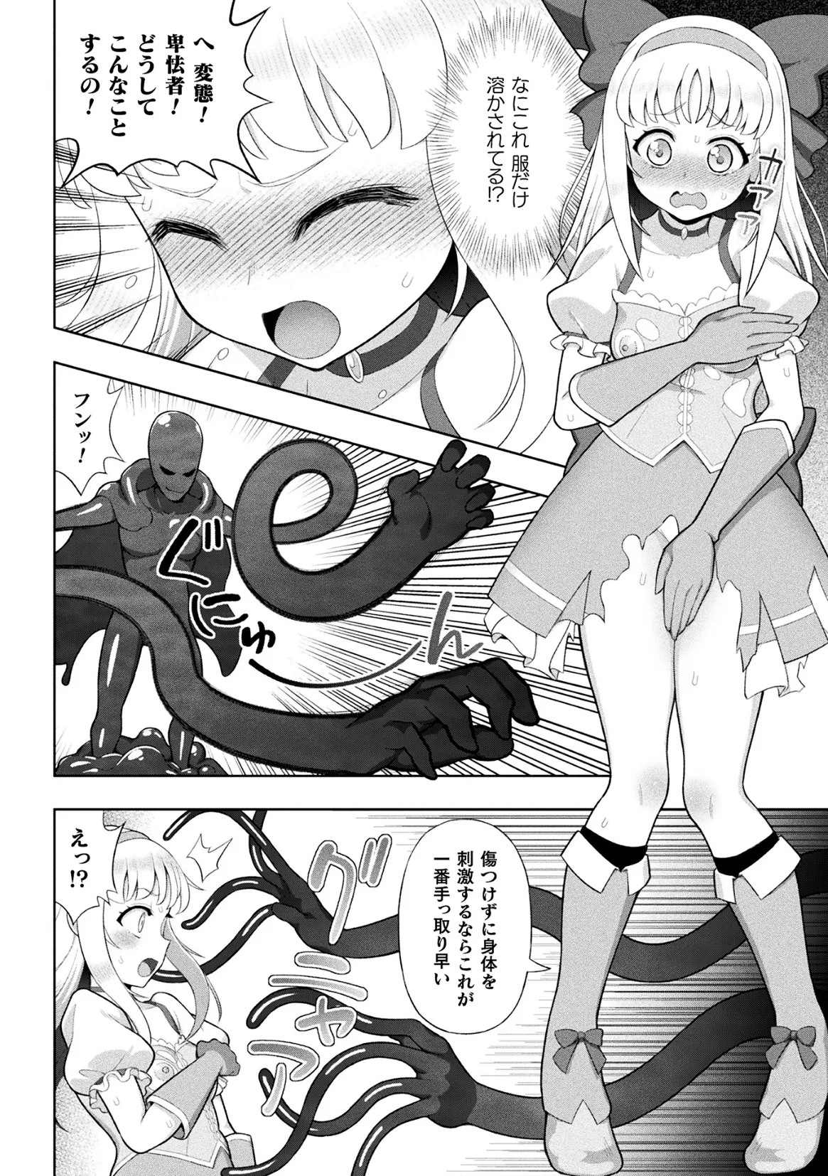 二次元コミックマガジン 人格排泄 意志なき肉人形と成り果てた正義の乙女Vol.1 Page.12