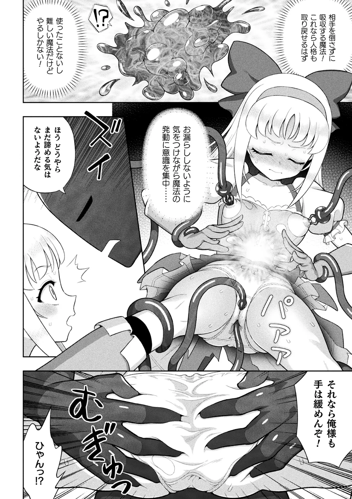 二次元コミックマガジン 人格排泄 意志なき肉人形と成り果てた正義の乙女Vol.1 Page.16