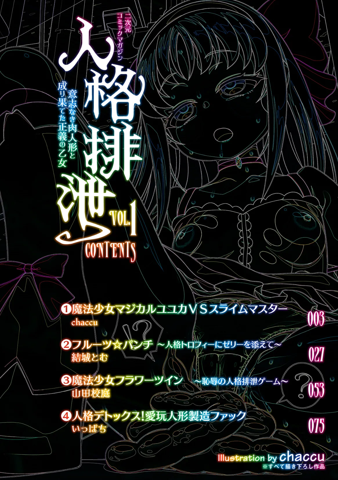 二次元コミックマガジン 人格排泄 意志なき肉人形と成り果てた正義の乙女Vol.1 Page.2
