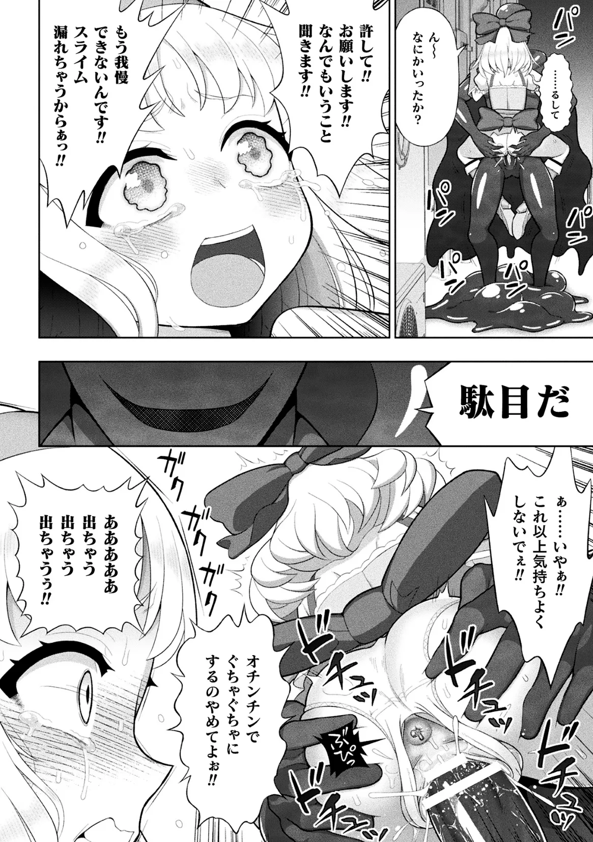 二次元コミックマガジン 人格排泄 意志なき肉人形と成り果てた正義の乙女Vol.1 Page.22