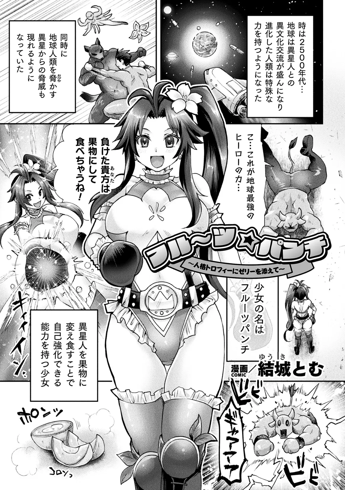 二次元コミックマガジン 人格排泄 意志なき肉人形と成り果てた正義の乙女Vol.1 Page.27