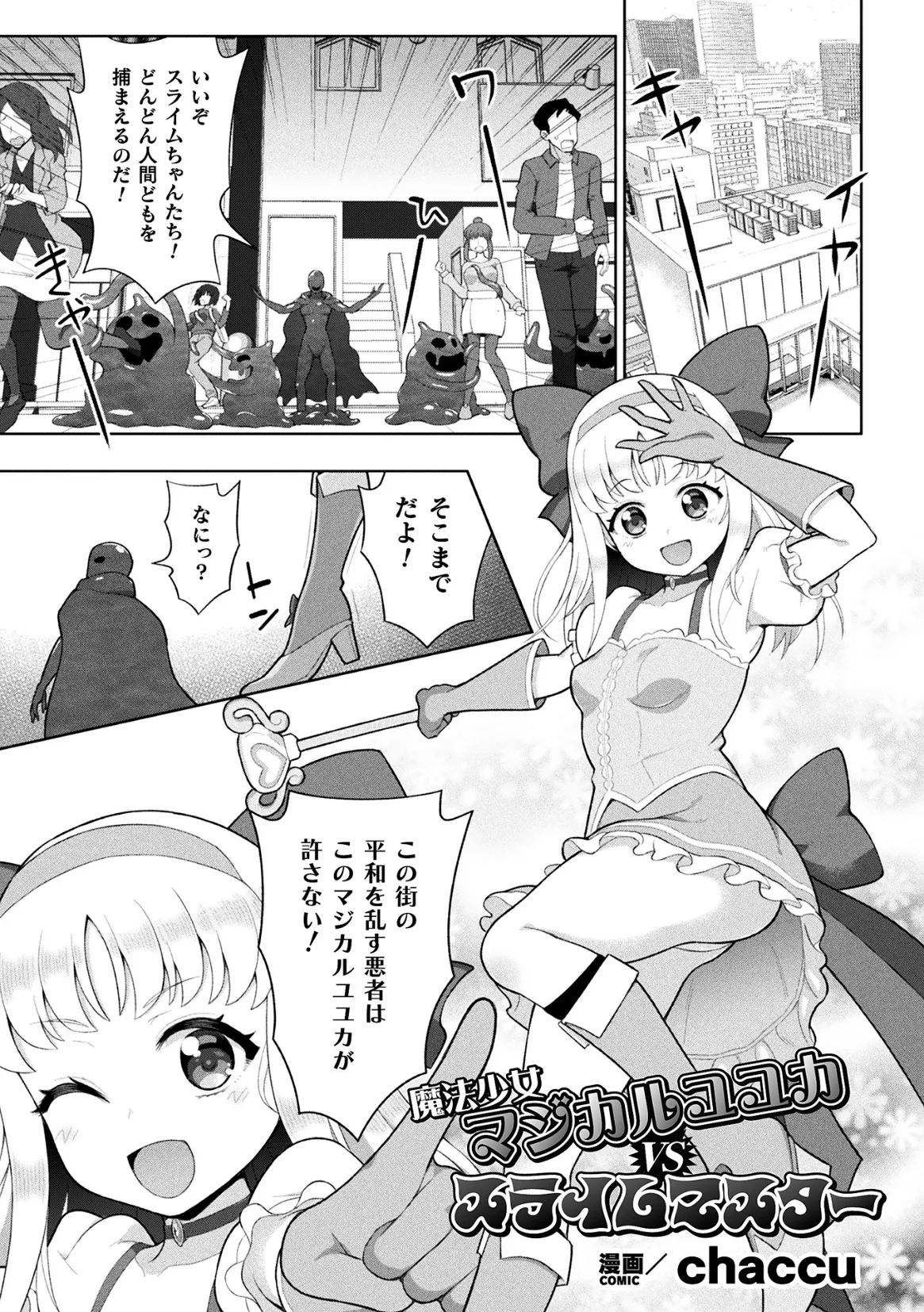 二次元コミックマガジン 人格排泄 意志なき肉人形と成り果てた正義の乙女Vol.1 Page.3