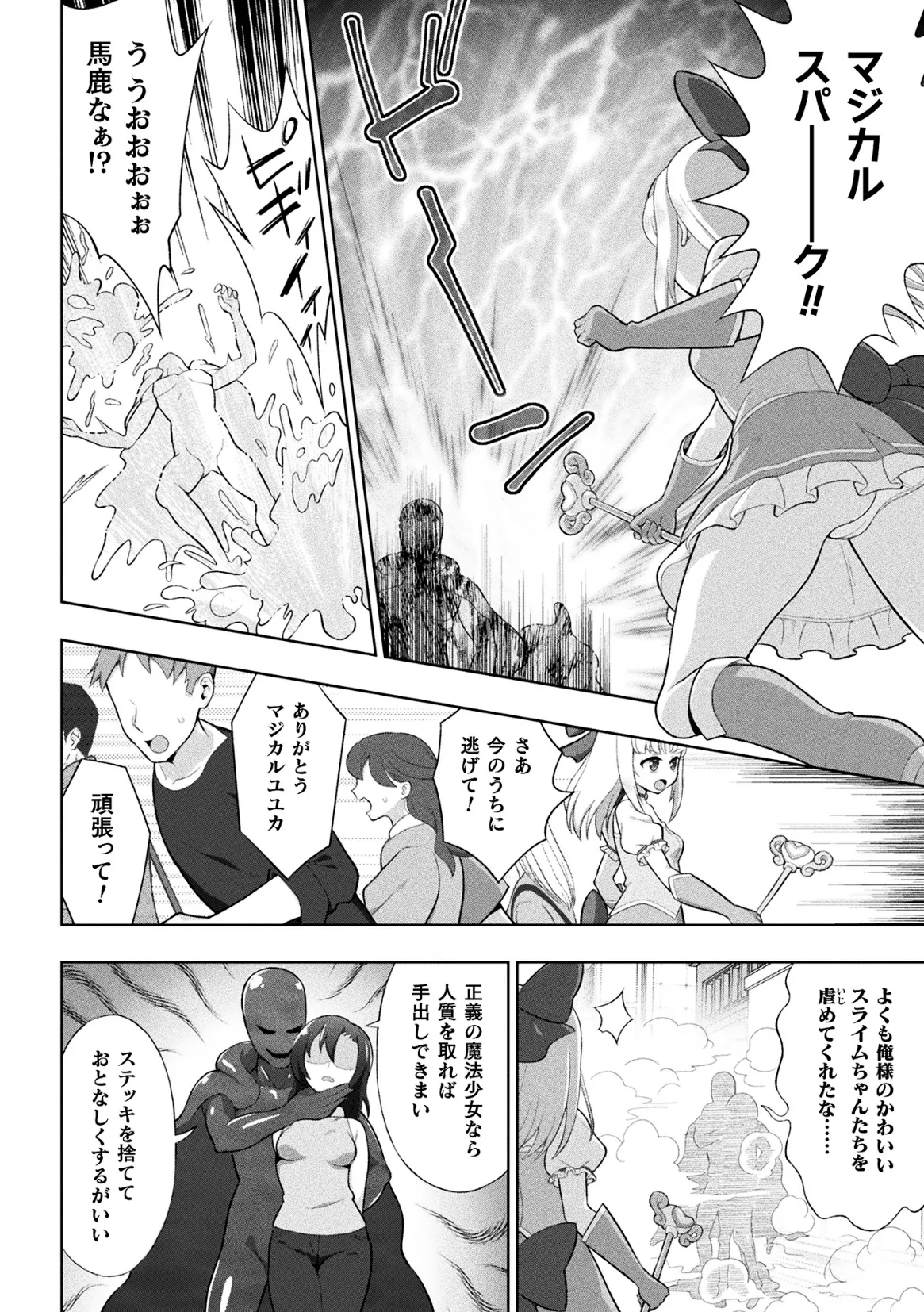 二次元コミックマガジン 人格排泄 意志なき肉人形と成り果てた正義の乙女Vol.1 Page.4