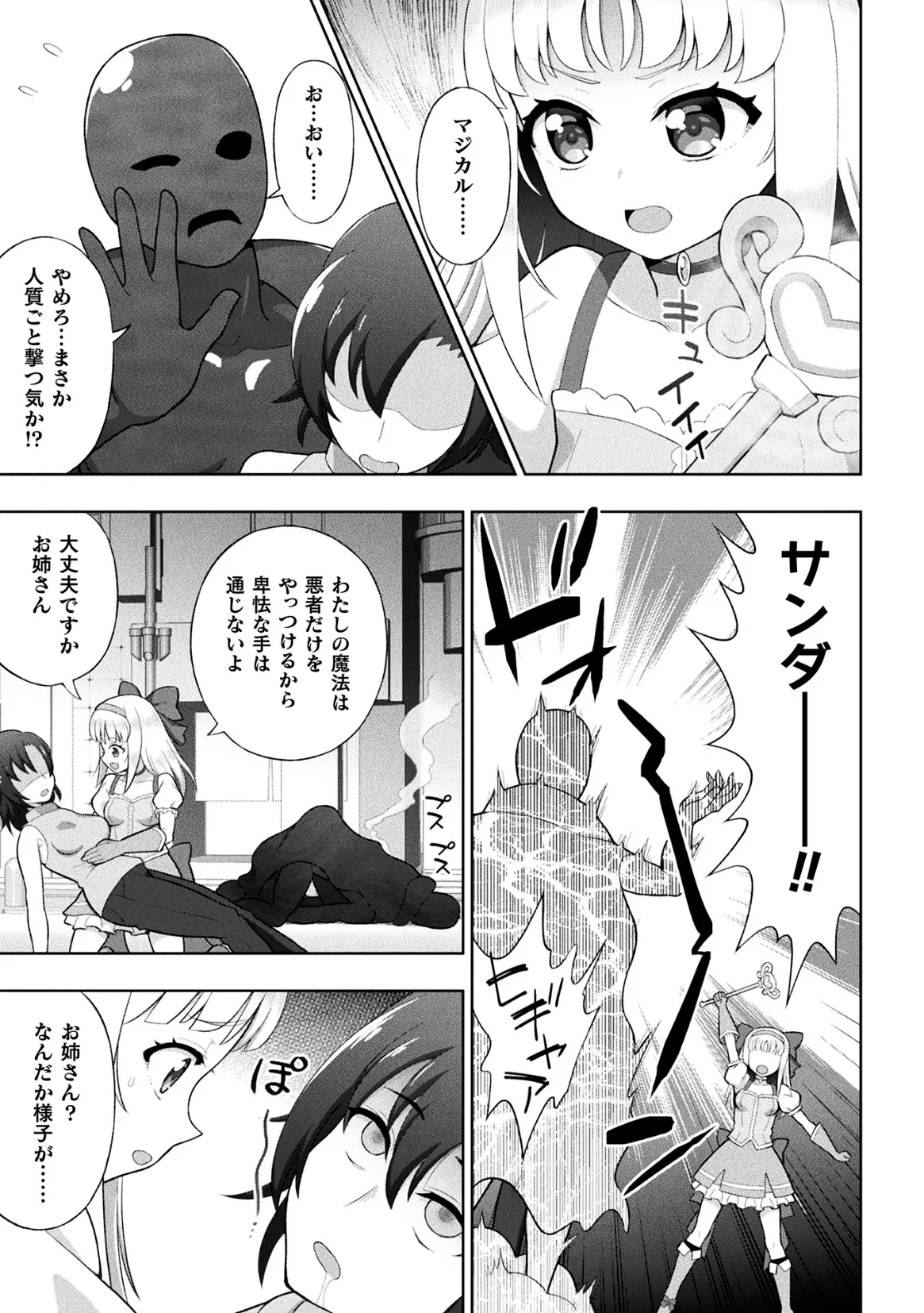 二次元コミックマガジン 人格排泄 意志なき肉人形と成り果てた正義の乙女Vol.1 Page.5