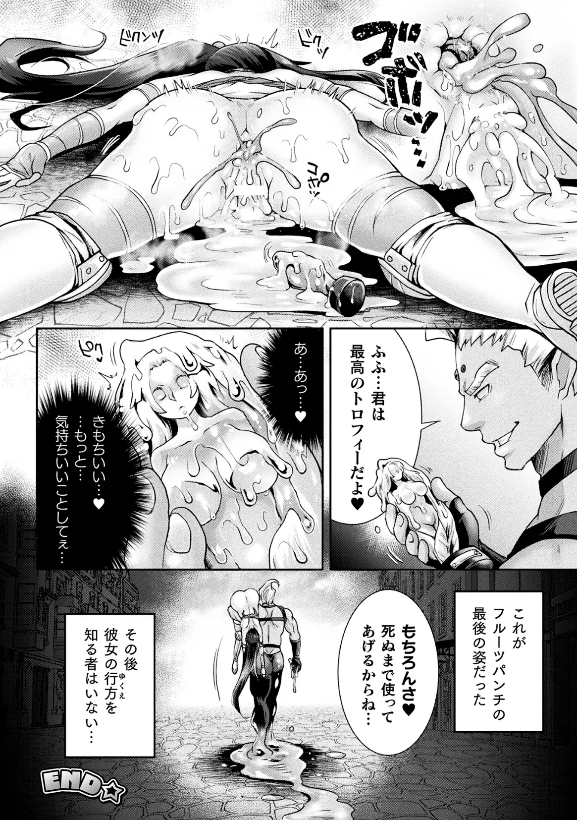二次元コミックマガジン 人格排泄 意志なき肉人形と成り果てた正義の乙女Vol.1 Page.52