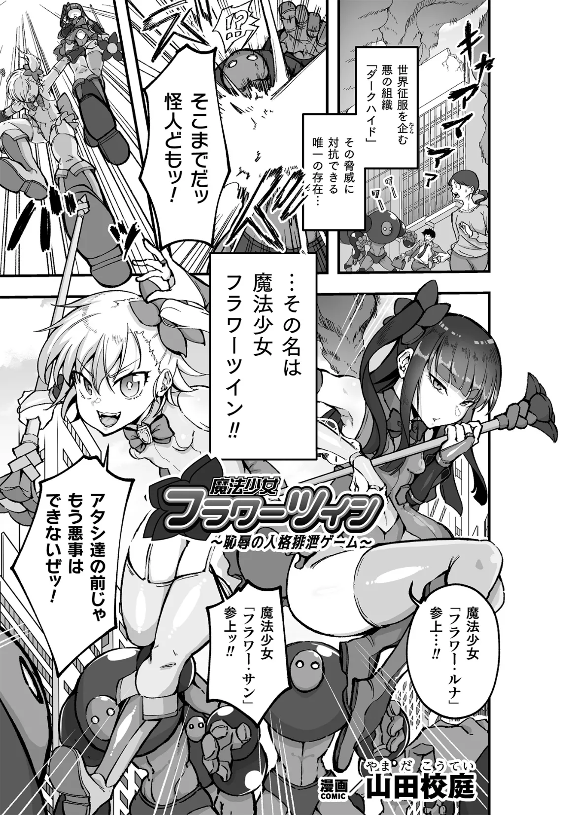 二次元コミックマガジン 人格排泄 意志なき肉人形と成り果てた正義の乙女Vol.1 Page.53