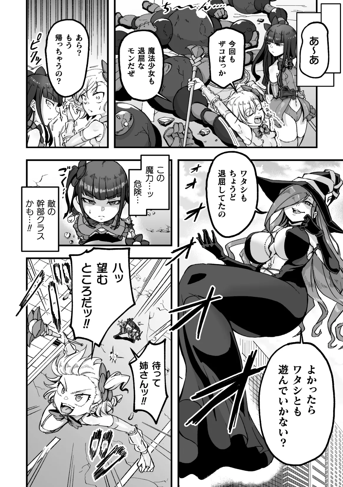 二次元コミックマガジン 人格排泄 意志なき肉人形と成り果てた正義の乙女Vol.1 Page.54