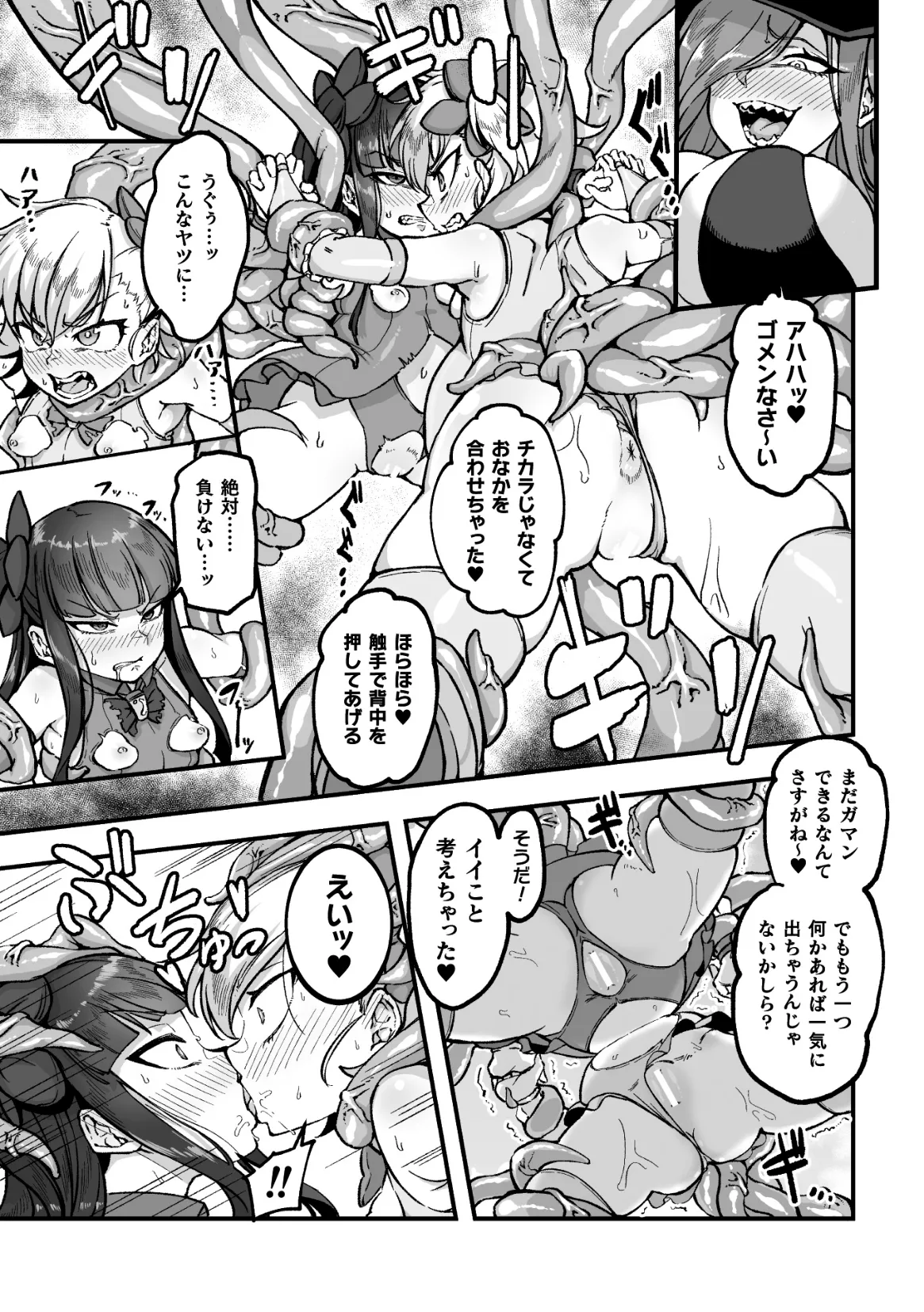 二次元コミックマガジン 人格排泄 意志なき肉人形と成り果てた正義の乙女Vol.1 Page.59