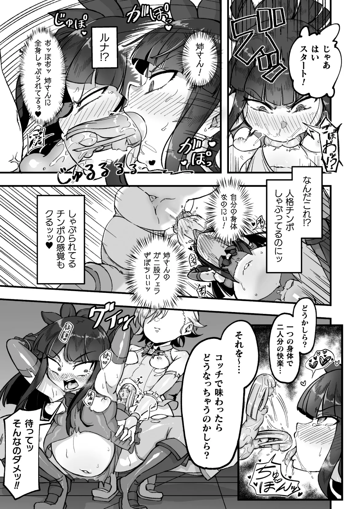 二次元コミックマガジン 人格排泄 意志なき肉人形と成り果てた正義の乙女Vol.1 Page.69