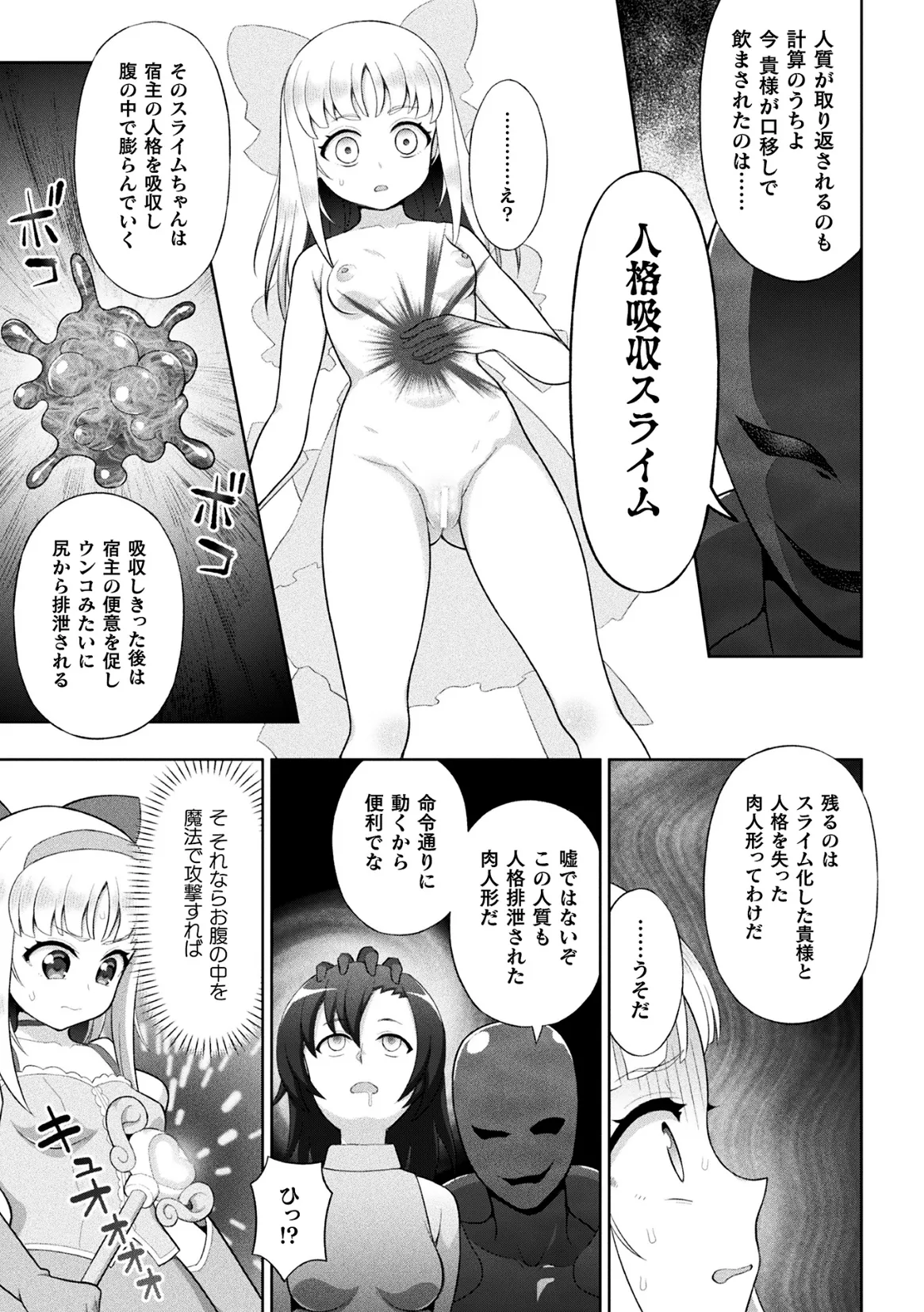 二次元コミックマガジン 人格排泄 意志なき肉人形と成り果てた正義の乙女Vol.1 Page.7