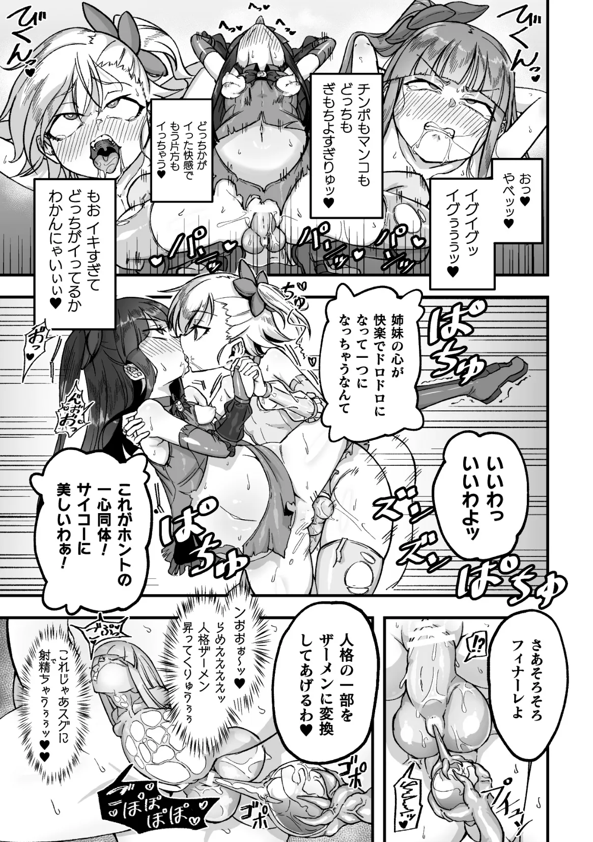 二次元コミックマガジン 人格排泄 意志なき肉人形と成り果てた正義の乙女Vol.1 Page.71