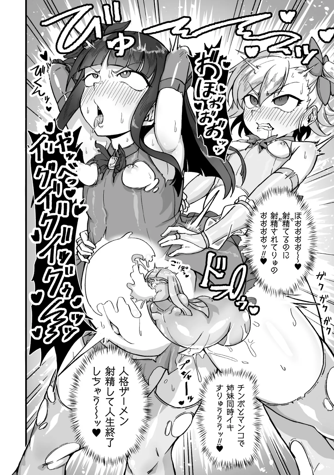 二次元コミックマガジン 人格排泄 意志なき肉人形と成り果てた正義の乙女Vol.1 Page.72