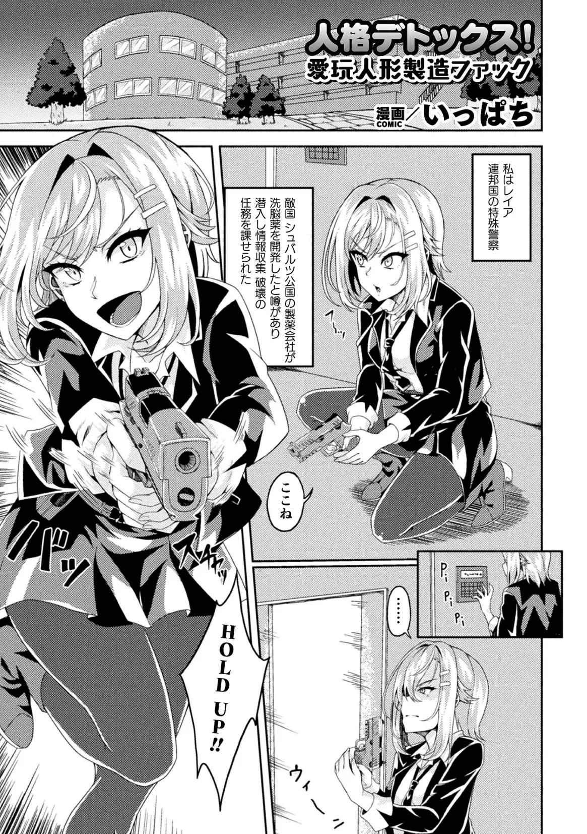 二次元コミックマガジン 人格排泄 意志なき肉人形と成り果てた正義の乙女Vol.1 Page.75