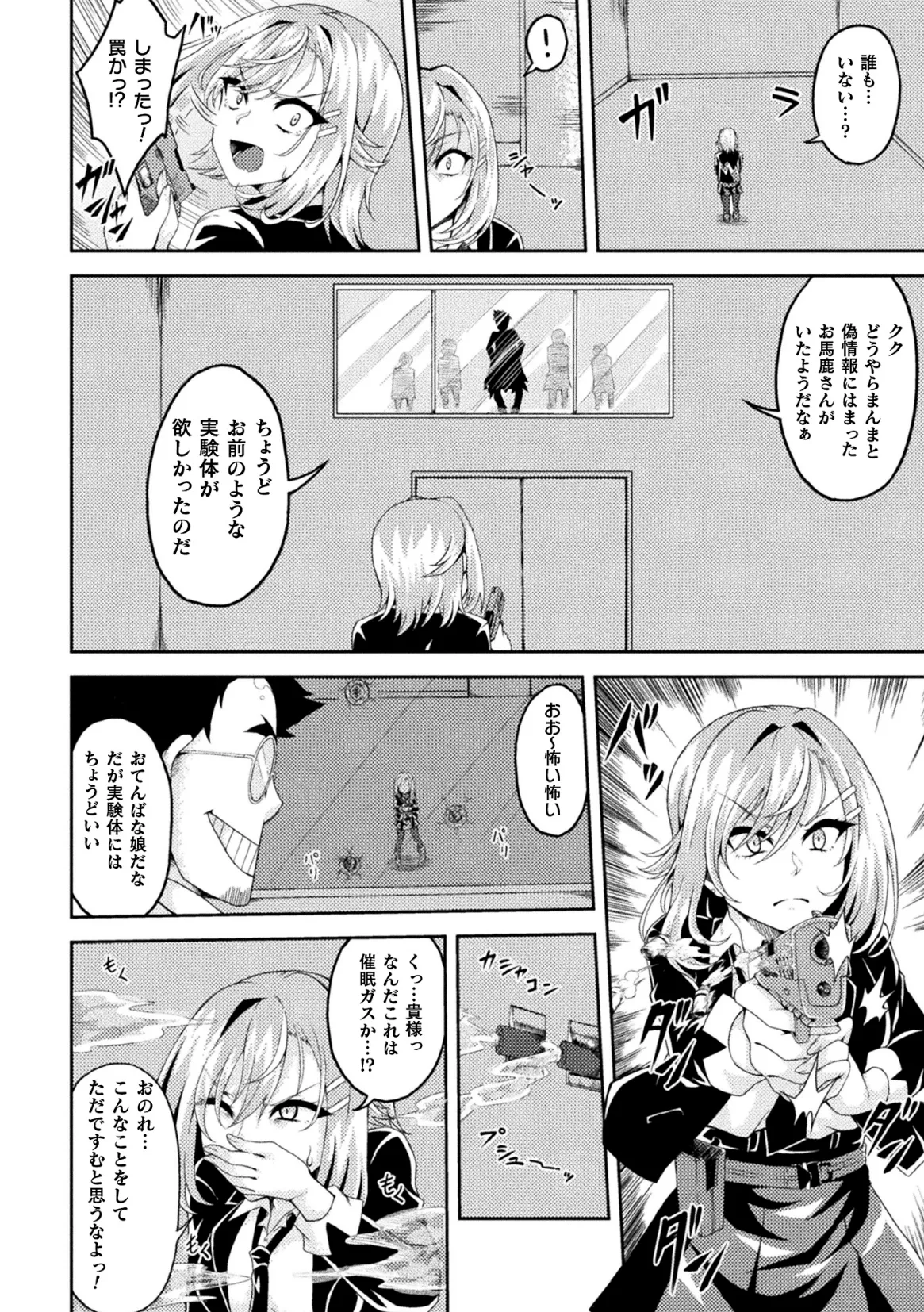 二次元コミックマガジン 人格排泄 意志なき肉人形と成り果てた正義の乙女Vol.1 Page.76