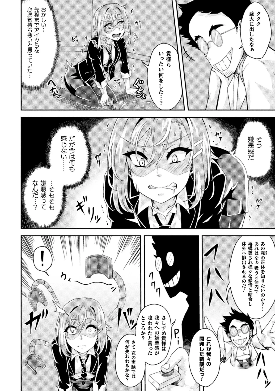 二次元コミックマガジン 人格排泄 意志なき肉人形と成り果てた正義の乙女Vol.1 Page.78