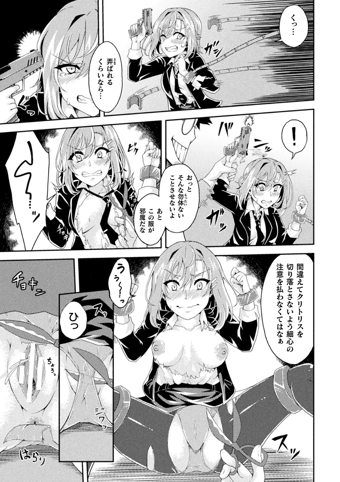 二次元コミックマガジン 人格排泄 意志なき肉人形と成り果てた正義の乙女Vol.1 Page.79