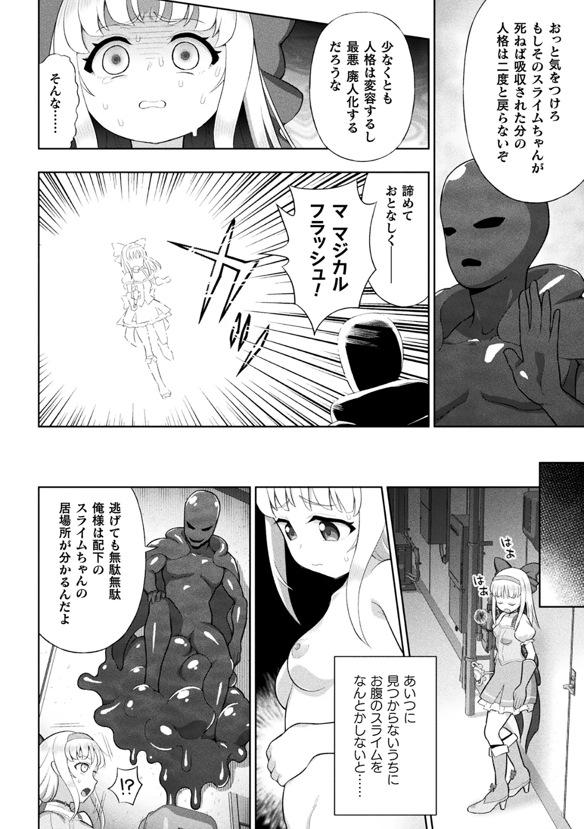 二次元コミックマガジン 人格排泄 意志なき肉人形と成り果てた正義の乙女Vol.1 Page.8