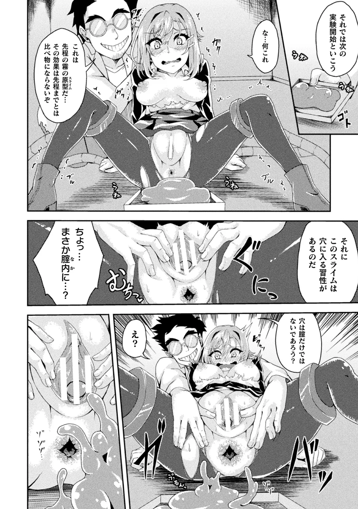 二次元コミックマガジン 人格排泄 意志なき肉人形と成り果てた正義の乙女Vol.1 Page.80