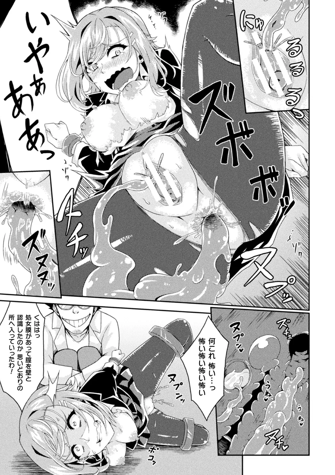 二次元コミックマガジン 人格排泄 意志なき肉人形と成り果てた正義の乙女Vol.1 Page.81
