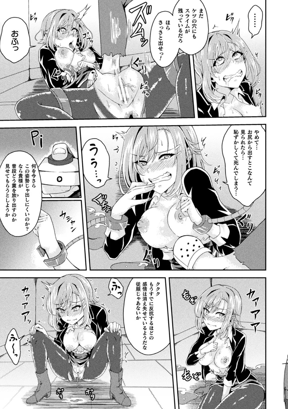 二次元コミックマガジン 人格排泄 意志なき肉人形と成り果てた正義の乙女Vol.1 Page.83