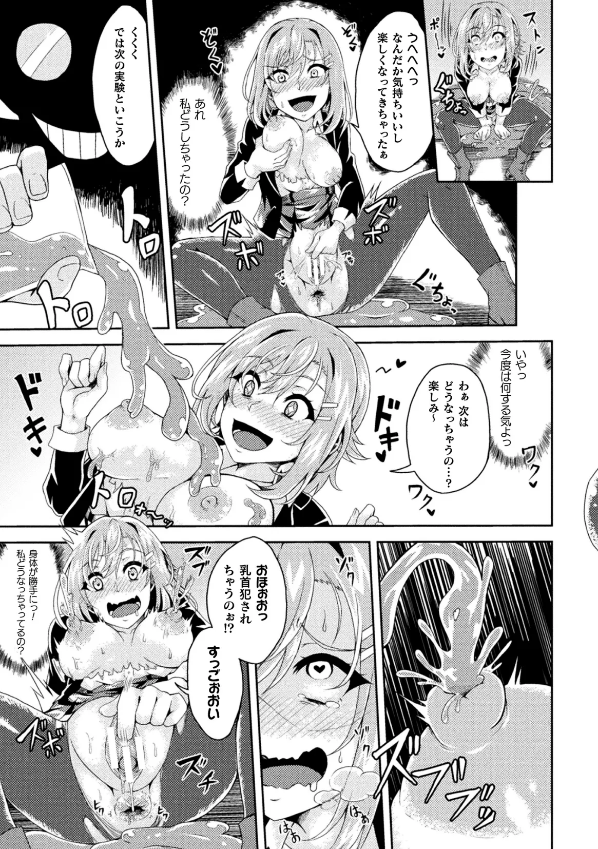 二次元コミックマガジン 人格排泄 意志なき肉人形と成り果てた正義の乙女Vol.1 Page.85