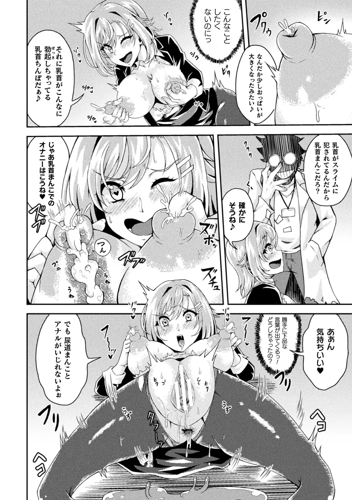 二次元コミックマガジン 人格排泄 意志なき肉人形と成り果てた正義の乙女Vol.1 Page.86