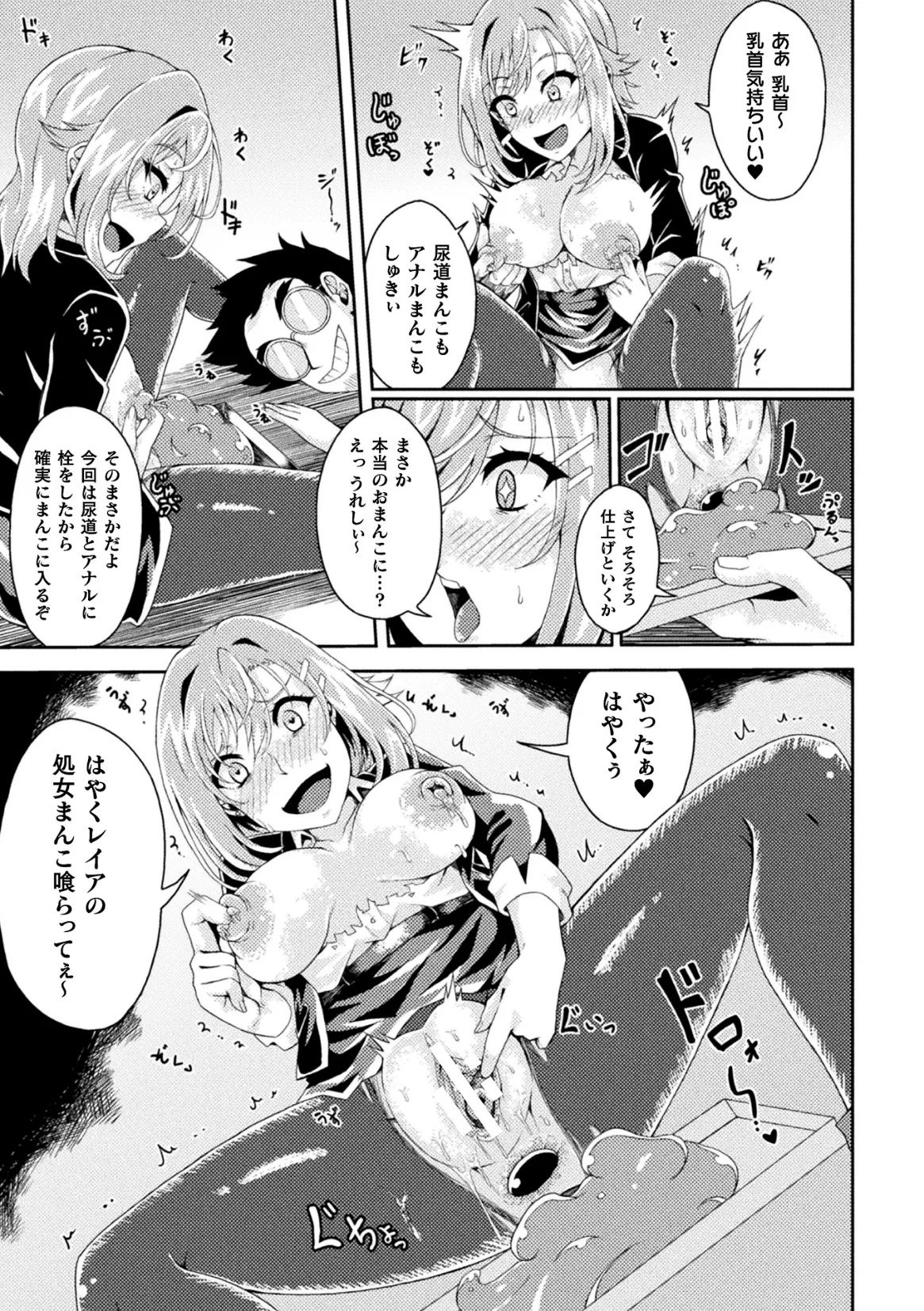 二次元コミックマガジン 人格排泄 意志なき肉人形と成り果てた正義の乙女Vol.1 Page.89