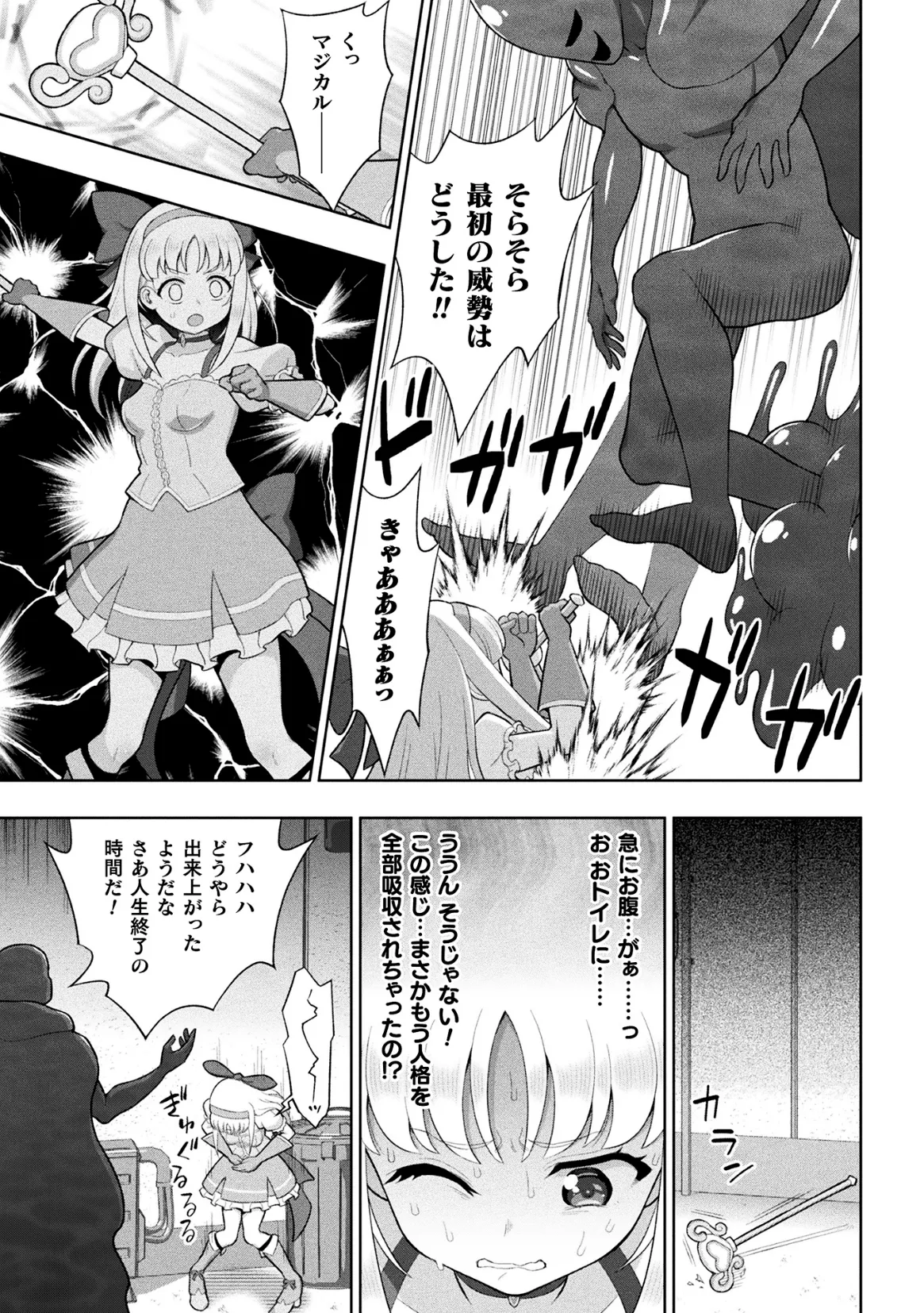 二次元コミックマガジン 人格排泄 意志なき肉人形と成り果てた正義の乙女Vol.1 Page.9