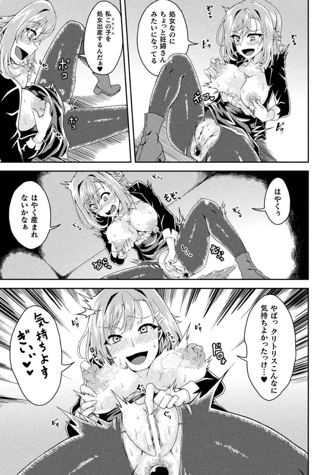 二次元コミックマガジン 人格排泄 意志なき肉人形と成り果てた正義の乙女Vol.1 Page.91