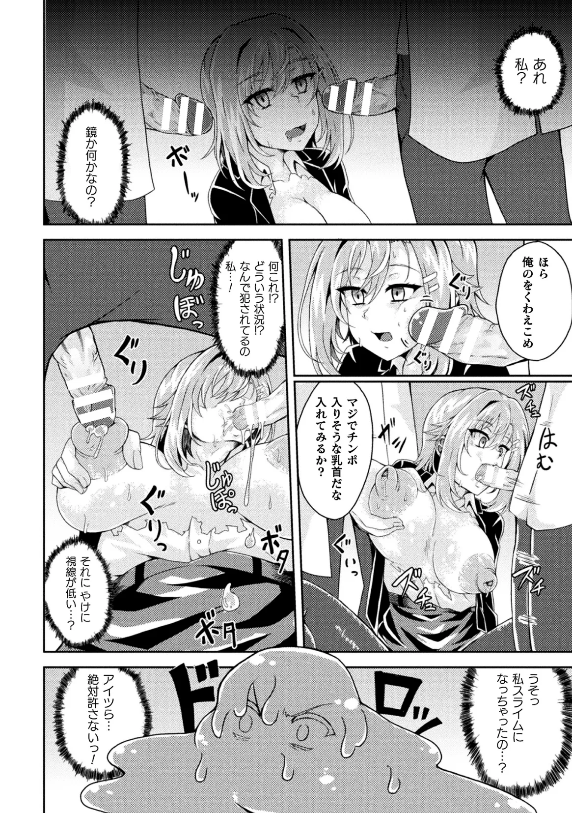 二次元コミックマガジン 人格排泄 意志なき肉人形と成り果てた正義の乙女Vol.1 Page.94