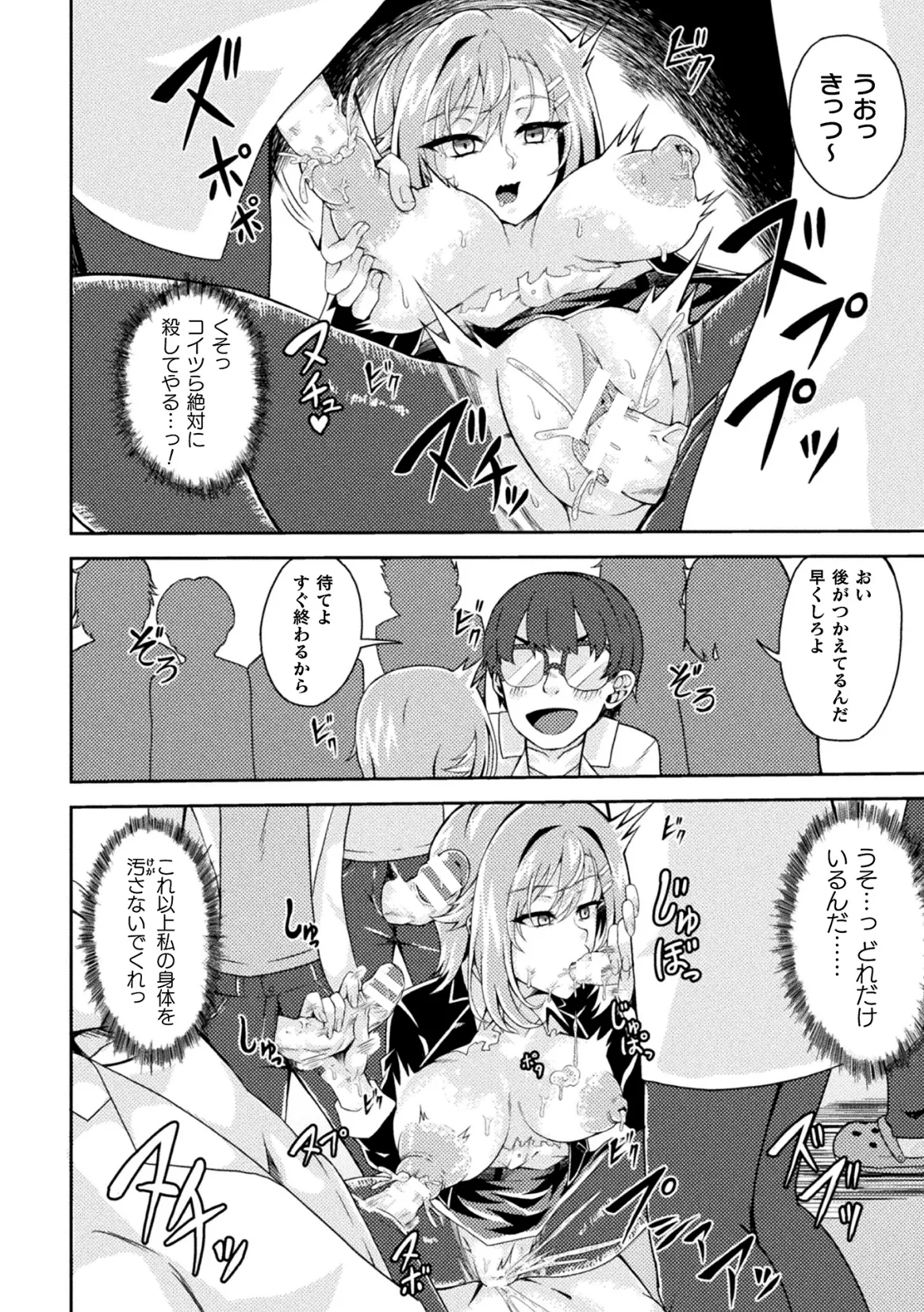 二次元コミックマガジン 人格排泄 意志なき肉人形と成り果てた正義の乙女Vol.1 Page.96